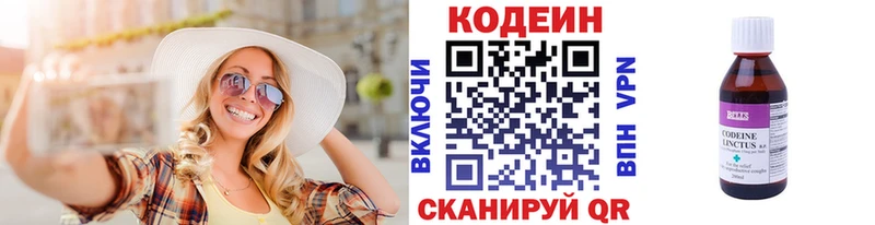 Кодеиновый сироп Lean Purple Drank  Купить где  Зеленодольск 